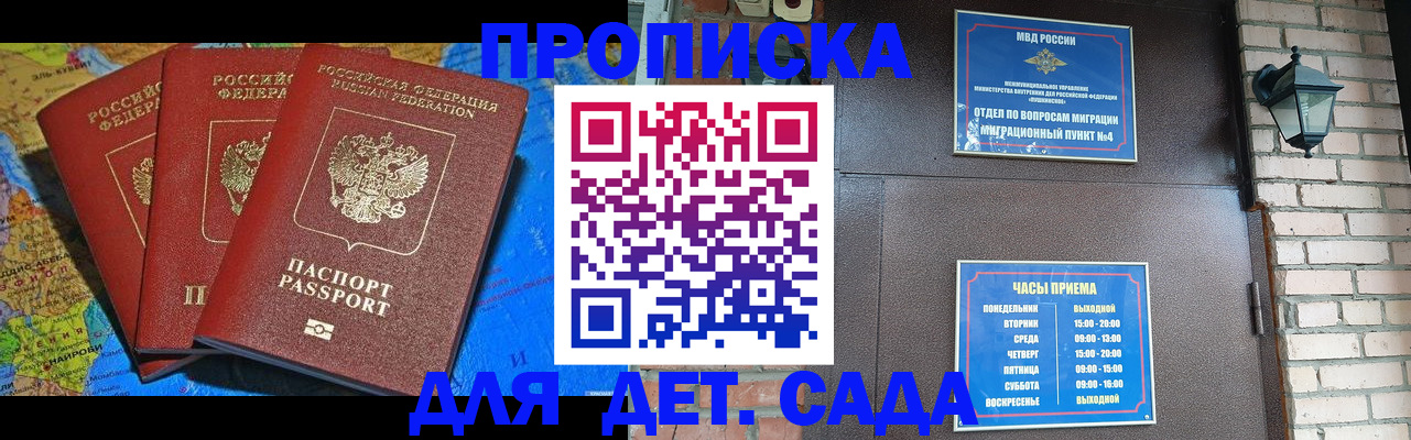 прописка 2025 в Пермской области